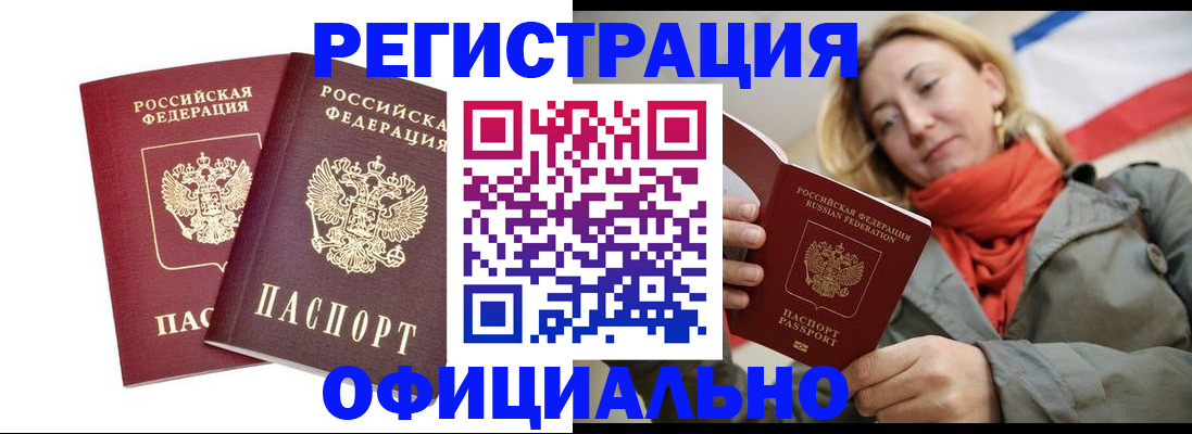 временная регистрация в квартире в Ленске