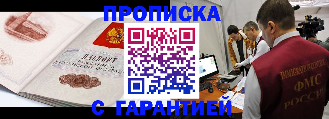 временная регистрация надежно в Ленске