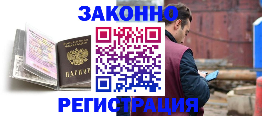 прописка регистрация в Ленске