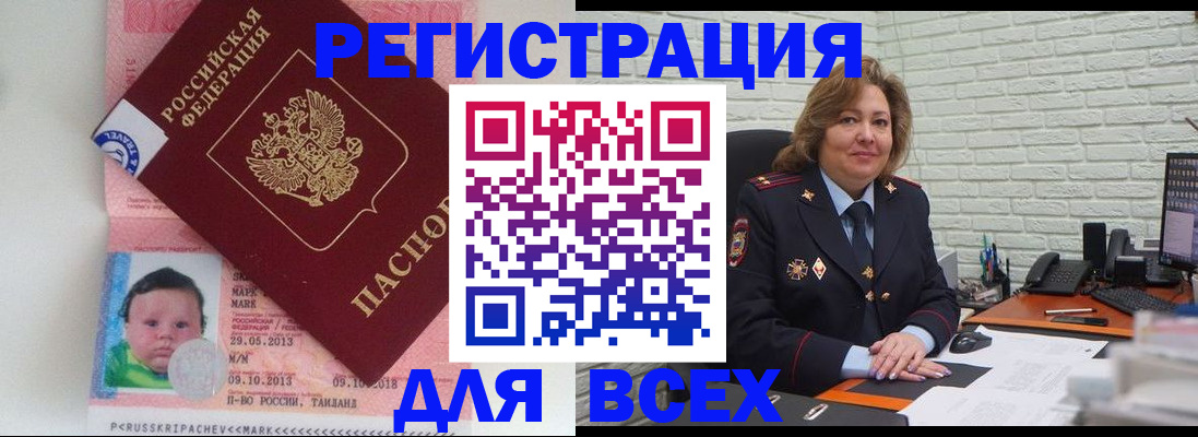 прописка для работы в Ленске